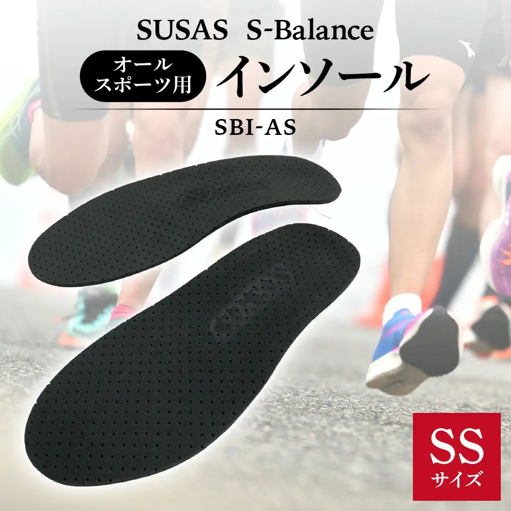 SUSAS S-Balance SBI-AS オールスポーツ用 インソール SS（22-23）