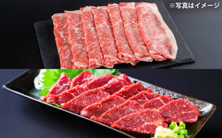 あか牛 すき焼きしゃぶしゃぶ用 サーロイン肉約1kg、馬刺し約200g 計約1.2kg しゃぶしゃぶ BHBY005