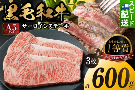 東浦町産黒毛和牛『下村牛』サーロインステーキ 3枚（約600g）