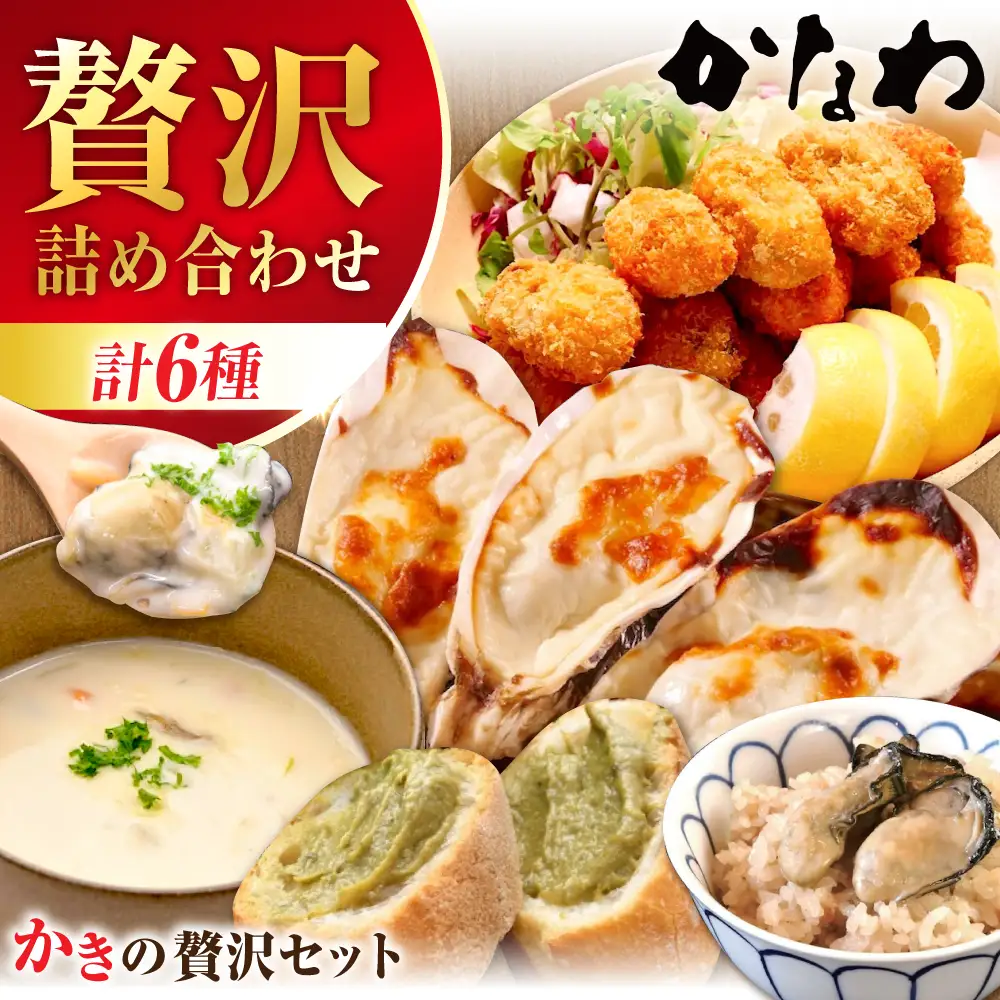 牡蠣 かなわのかきづくし 牡蠣 [XBP055]