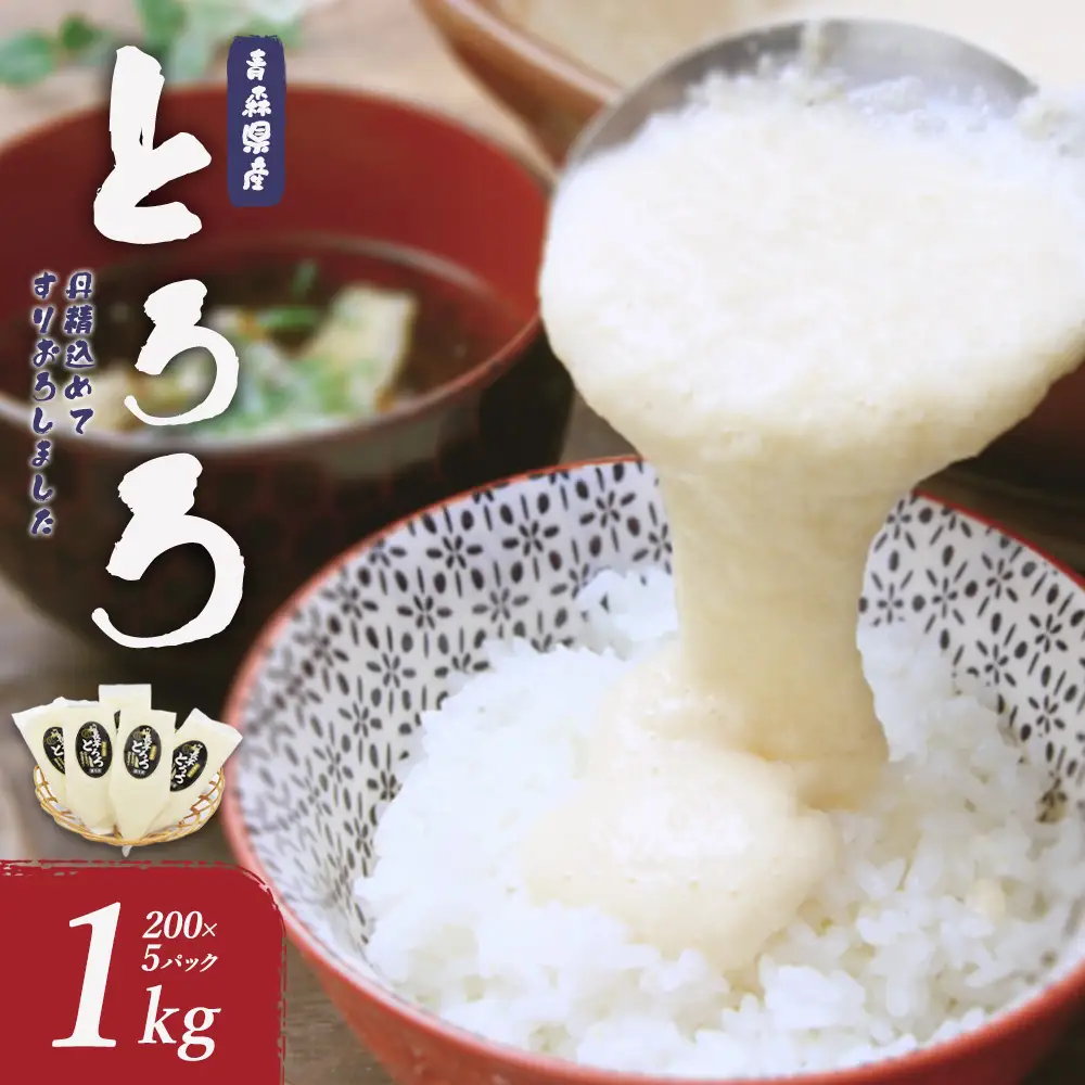冷凍とろろ　200ｇ×5パック　【02402-0382】