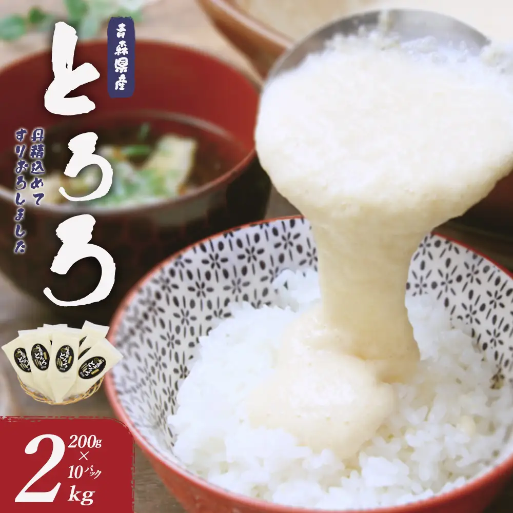 冷凍とろろ　200ｇ×10パック　【02402-0383】