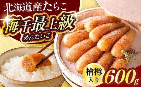 国産 極み明太子 樽（大）600g（300g×2） [ABEQ008]