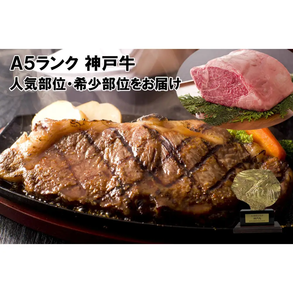 ＜定期便6回＞ A５ランク神戸牛 厳選部位のステーキを毎月1枚お届けコース 【神戸ぐりる工房】