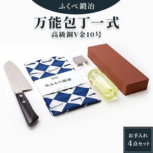 【復興支援】港町の鍛冶屋 万能包丁一式(高級鋼V金10号)