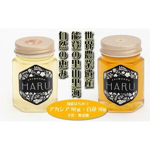 【復興支援】国産はちみつ 「ＨＡＲＵ」 天然無添加 アカシア８０ｇと百花８０ｇセット