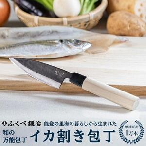 【復興支援】【6ヵ月待ち】港町の鍛冶屋イカさき包丁