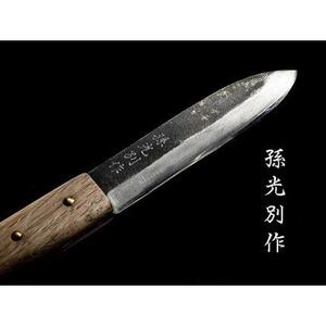 【復興支援】【12ヵ月待ち】能登マキリ(孫光別作) 玉鋼 和鉄 鍛接