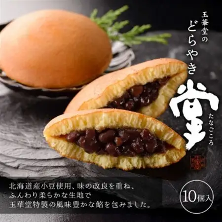 どら焼き 掌(たなごころ) 10個入【1649301】