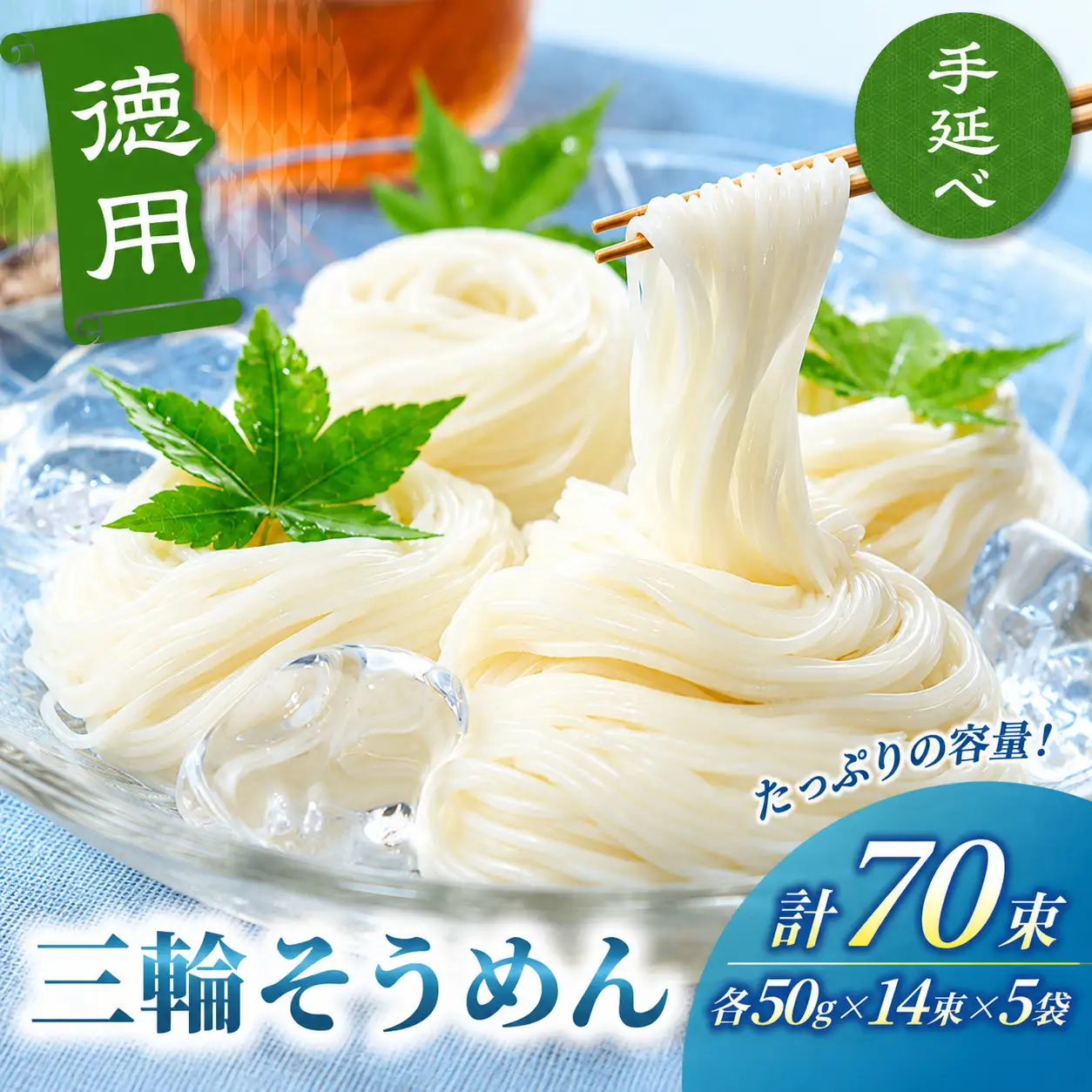 そうめん 三輪そうめん  ７０束（50ｇ×14束×5袋） 【mrhs011】