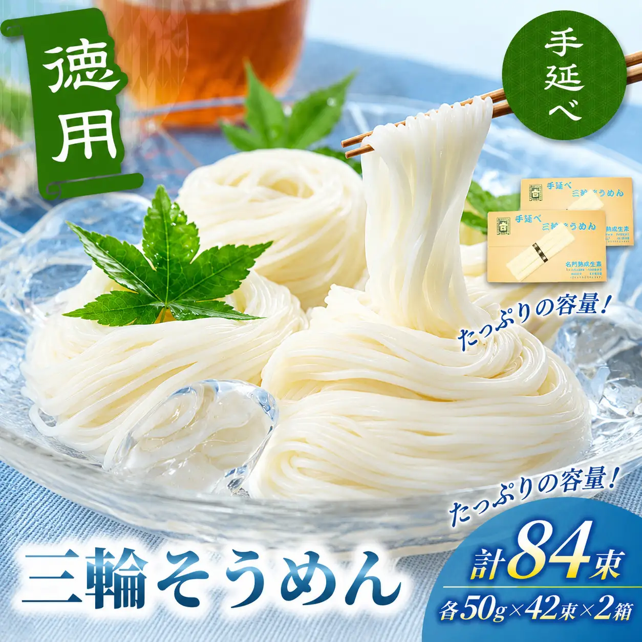 そうめん 三輪そうめん  ８４束（50ｇ×42束×2箱）【mrhs012】