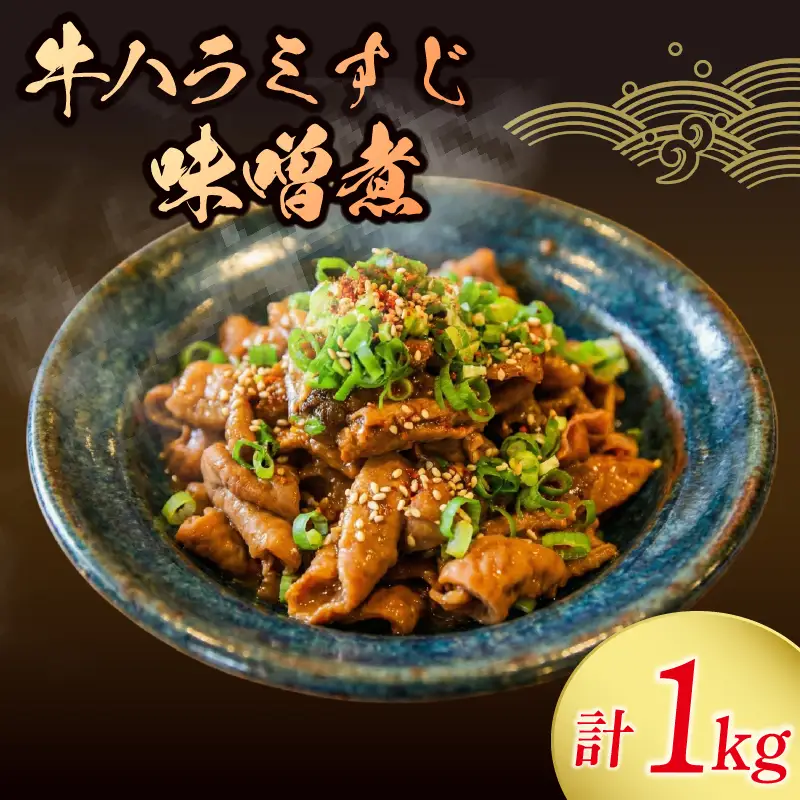 【希少】牛ハラミすじ煮込み 1kg(100g×10P) 【すじ煮込み】