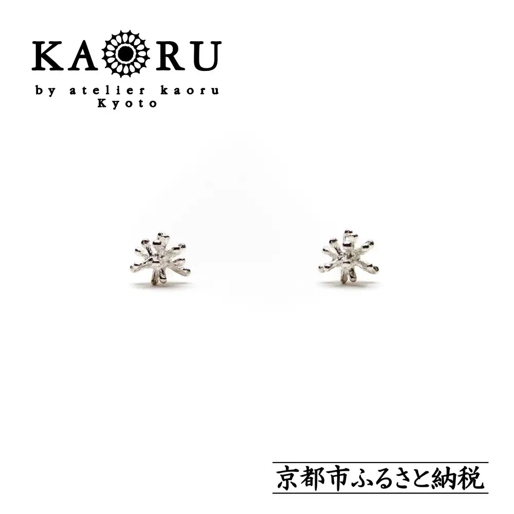 【KAORU】スターダスト ピアス / シルバー｜京都 ブランド ピアス 普段使い