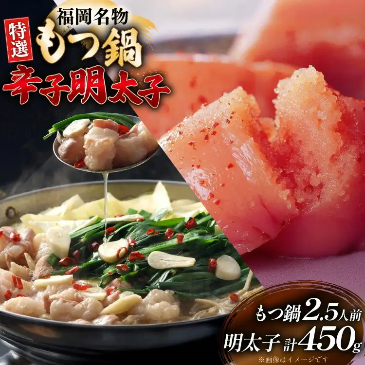 もつ鍋 2.5人前 辛子明太子 切子 無着色 3パック 計450g セット [炭焼豚丼と塩ホルモンの店 西北の杜 福岡県 筑紫野市 21761063]