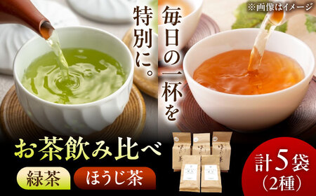 【県外では希少！】農家直送の緑茶・ほうじ茶 飲み比べセット 瑞浪市 / 成瀬農場 瑞芳園 国産 お茶[AZBP007]