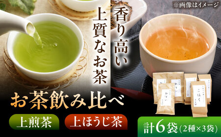 【当園人気No.1の2品セット】上煎茶”ひすい”・上ほうじ茶”こはく” 飲み比べセット 瑞浪市 / 成瀬農場 瑞芳園 国産 お茶 日本茶[AZBP008]