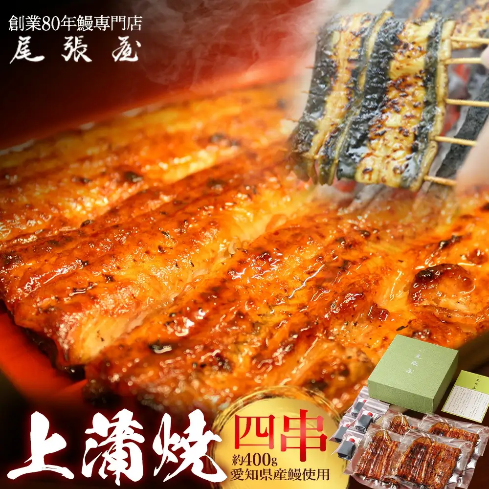 うなぎ上蒲焼4串(各100g前後)【老舗 ギフト 冷凍 うなぎ 鰻 ウナギ かばやき 串 タレ 山椒 千葉県 市川市】【12203-0302】