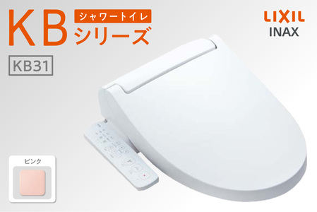 LIXIL シャワートイレ KBシリーズ 【CW-KB31A】（ピンク）