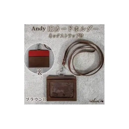 IDカードホルダー ネックストラップ付 Andy 日本製 革製品 本革 レザー 手作り ブラウンB