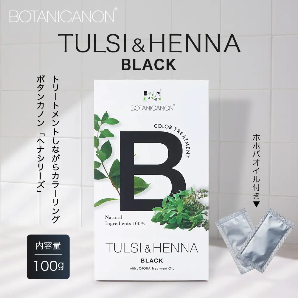 トゥルシー&ヘナ ブラック(染毛料)ホホバオイル付き｜ヘナ 染毛料 ブラック ヘアケア 髪 頭皮 キューティクル ボタニカノン BOTANICANON ケミカルフリー 鹿児島県 南大隅町 ボタニカルファクトリー BF-4