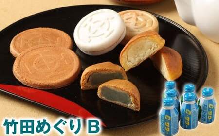 竹田めぐり-B お菓子セット 33個 かぼすドリンクCサワー 6本