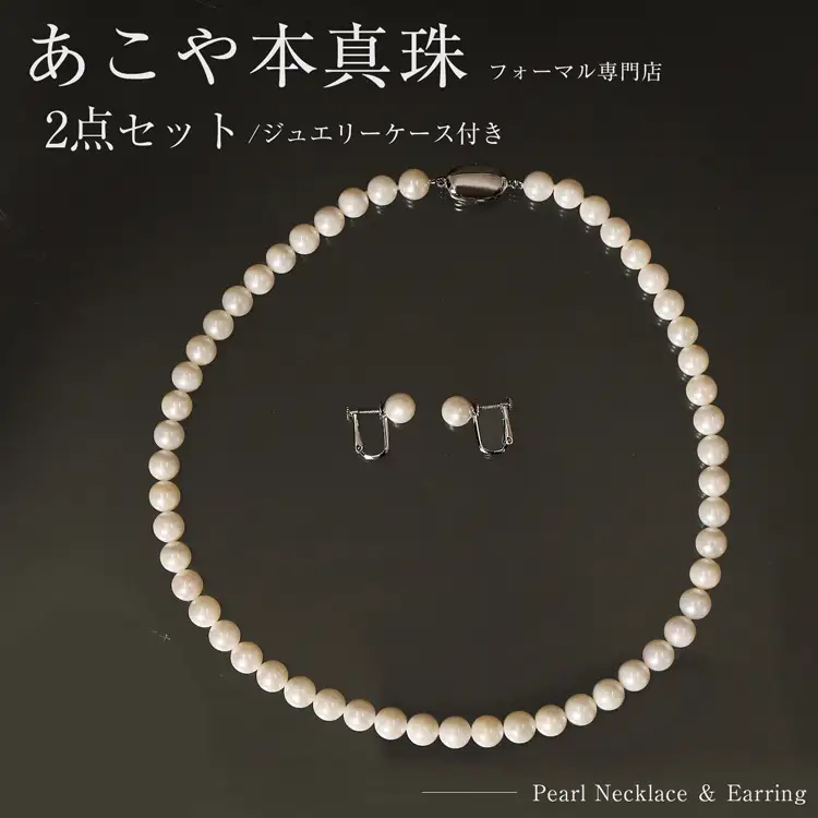 BI290-a Marycoco あこや 本真珠 7.5mm～8mm ネックレス ・ イヤリング・ ケース付 [長崎県 島原市]