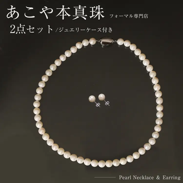 BI290-b Marycoco あこや 本真珠 7.5mm～8mm ネックレス ・ピアス ・ ケース付 [長崎県 島原市]