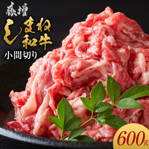 藤増 しまね和牛小間切り 600ｇ【冷凍】
