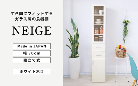 幅約30cm隙間にフィットするスリムな食器棚 NE-1830GT ホワイト木目 日本製 ≪寄付者様組み立て品≫ 【食器棚 棚 スリム キッチンキャビネット キッチン収納 ガラス扉 食器 扉付き キャビネット ラック パントリー 新生活 国産】 [H-18812]