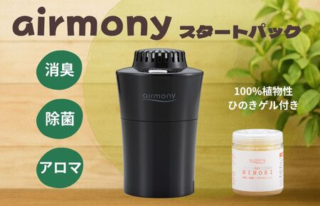 エアモニー　スタートパック　ブラック