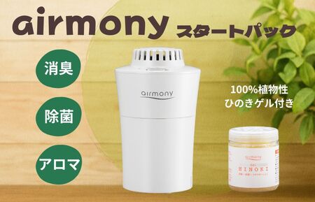 エアモニー　スタートパック　ホワイト
