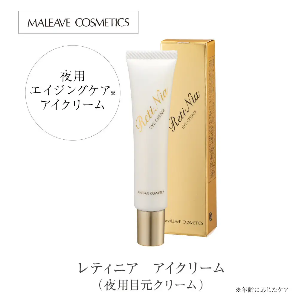 レティニア　アイクリーム