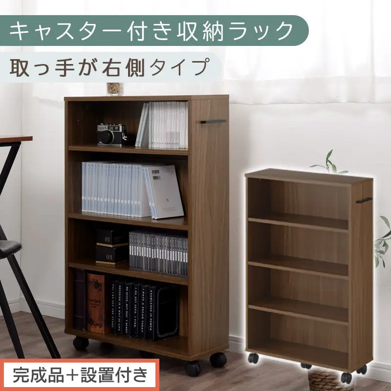 【完成品＋設置付き】キャスター付き収納ラック〔取っ手が右側タイプ〕（ウォールナット）収納 ワゴン キャスター付き 収納棚 おしゃれ ロータイプ スリム 20cm 隙間収納 本棚 漫画 収納ラック キッチン収納 チェスト AKONBR920117-R-WAL
