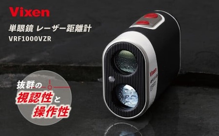 ゴルフレーザー距離計 ビクセン VRF1000VZR | ゴルフ距離計 ゴルフ距離計 ゴルフ距離計 ゴルフ距離計 ゴルフ距離計 FN-Limited-PR