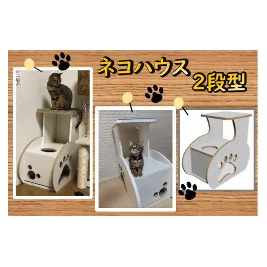 ネコハウス（2段型）