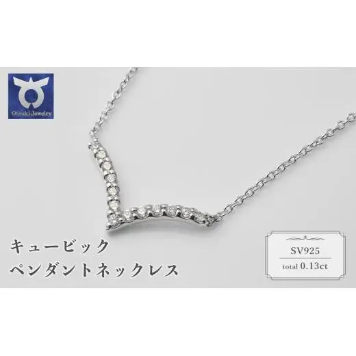 シルバー　キュービック　ペンダントネックレス　57?51304　【111-008】