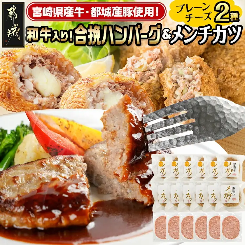 和牛入り合挽ハンバーグ&メンチカツ2種セット〔MJ-9233〕