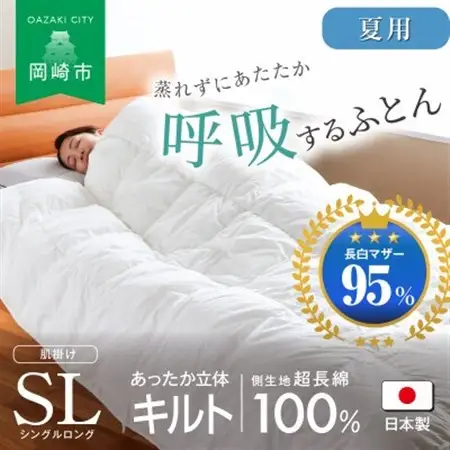 [夏用]究極に軽く、蒸れない羽毛ふとん (シングルロングサイズ)150×210cm(MG)【1639884】