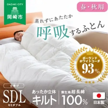 [春・秋用]究極に軽く、蒸れない羽毛ふとん (セミダブルロングサイズ)170×210cm(PWC)【1640435】