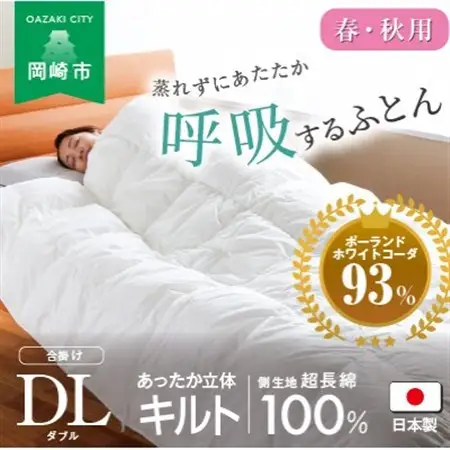 [春・秋用]究極に軽く、蒸れない羽毛ふとん (ダブルロングサイズ)190×210cm(PWC)【1640777】