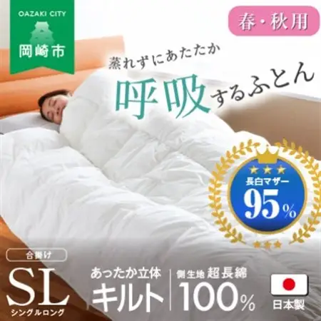 [春・秋用]究極に軽く、蒸れない羽毛合い掛布団(シングルロングサイズ)150×210cm(MG)【1640778】