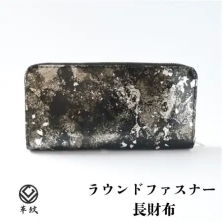 京都レザー ラウンドファスナー長財布【銀色:粋】　革工房 革紋【1644083】
