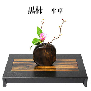 黒柿　平卓（花台）