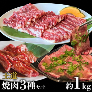 焼肉3種 食べ比べ 焼肉