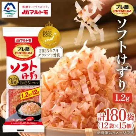 【マルトモ】鰹節 プレ節(R) ソフトけずり1.2g×12袋(15個セット)(枕崎市) A6-163【配送不可地域：離島】【1625157】