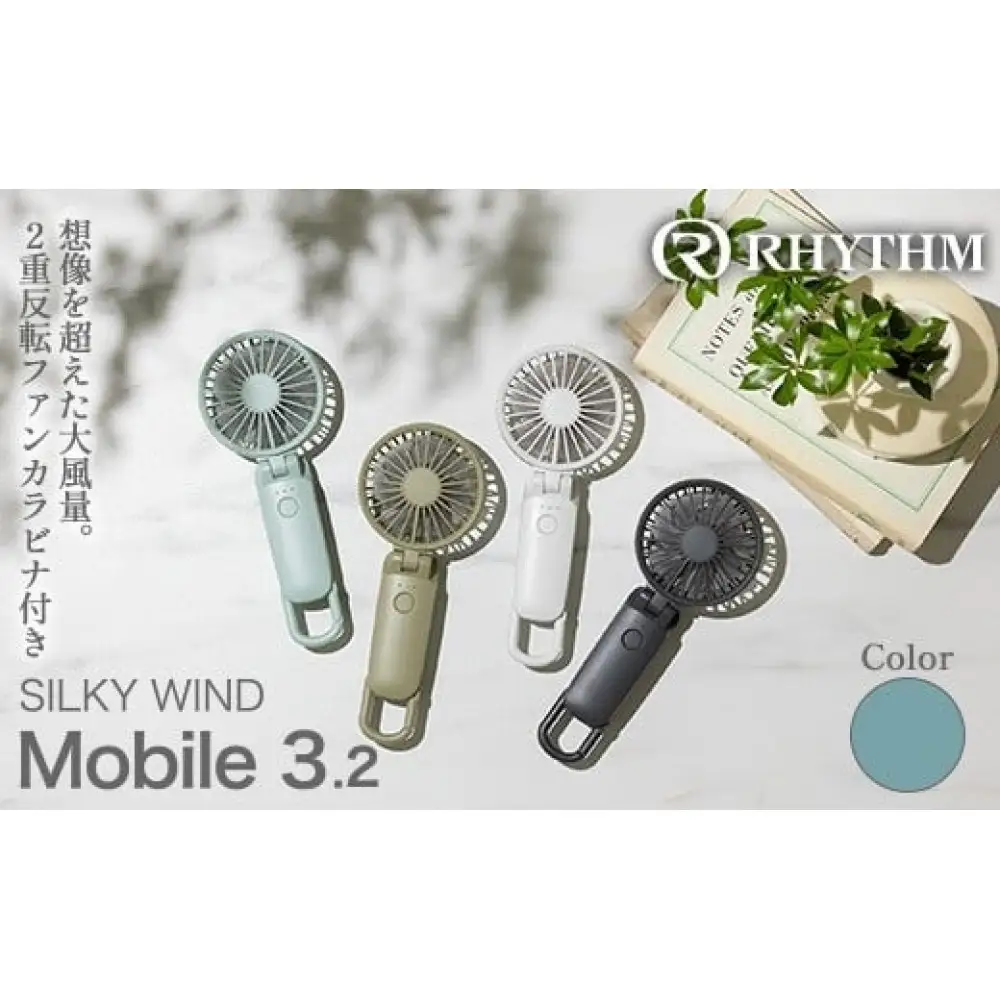 リズム 大風量2重反転ファン搭載ハンディファン Silky Wind Mobile 3.2 ミズイロ　【11100-1846】