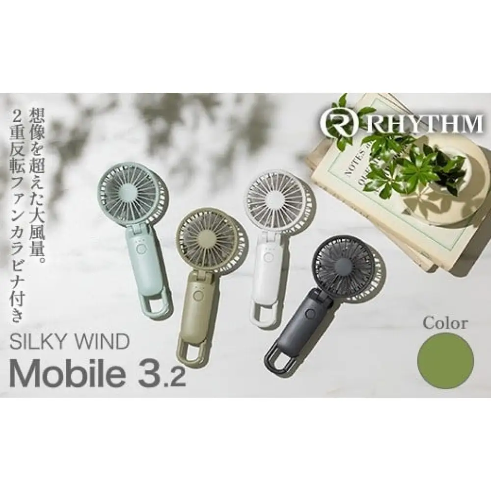 リズム 大風量2重反転ファン搭載ハンディファン Silky Wind Mobile 3.2 グリーン　【11100-1847】