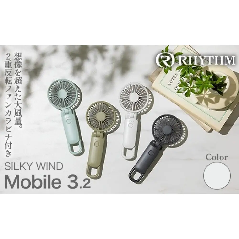 リズム 大風量2重反転ファン搭載ハンディファン Silky Wind Mobile 3.2 ライトグレー　【11100-1848】