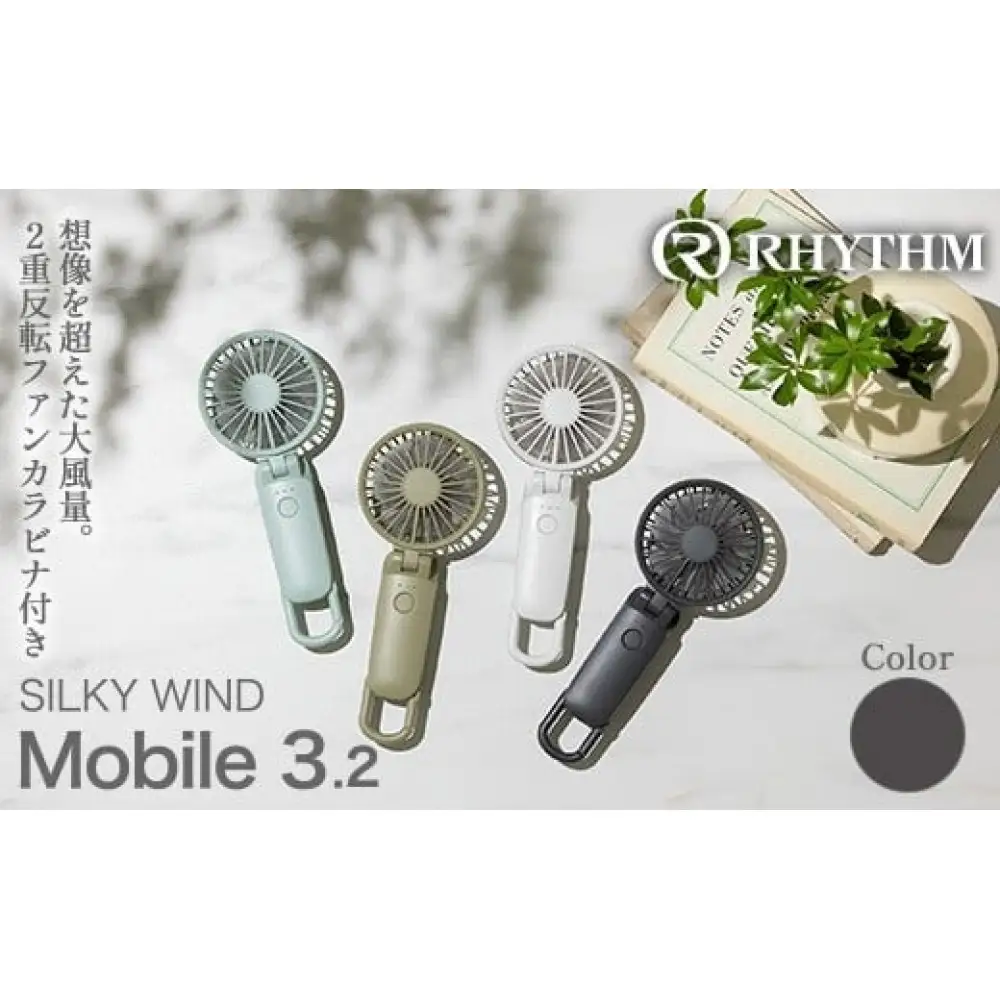 リズム 大風量2重反転ファン搭載ハンディファン Silky Wind Mobile 3.2 ダークグレー　【11100-1849】