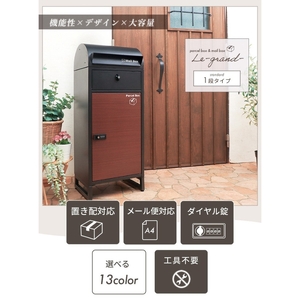 ポスト 宅配ボックス付きポスト Le-grand ルグラン 1段 ゼロリターンキー 置き型 大容量 郵便受け 置き配 宅配 ボックス 宅配ボックス 鍵付き ダイヤル錠 インテリア 家具 エクステリア 屋外 おしゃれ 兵庫 兵庫県 小野市 ブラック/木目